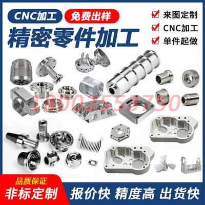 CNC 数控车床加工厂铣床机械五金不锈钢铝合金铜零件精密非标定制