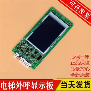 D2默納克電梯液晶外呼顯示板樓層轎廂外招板VER A00協議 HCB MCTC