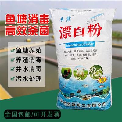 高含量鱼塘养殖场漂白消毒粉井水食用水产养殖场自来水净化去青苔
