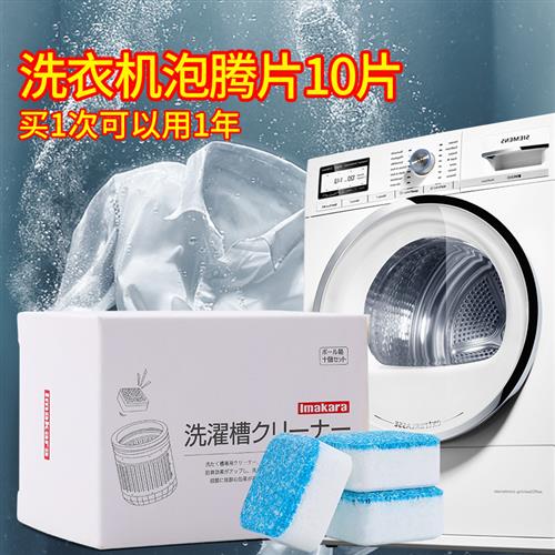 10粒装洗衣机槽清洁泡腾片清洗污渍神器家用滚筒全自动式消毒块剂