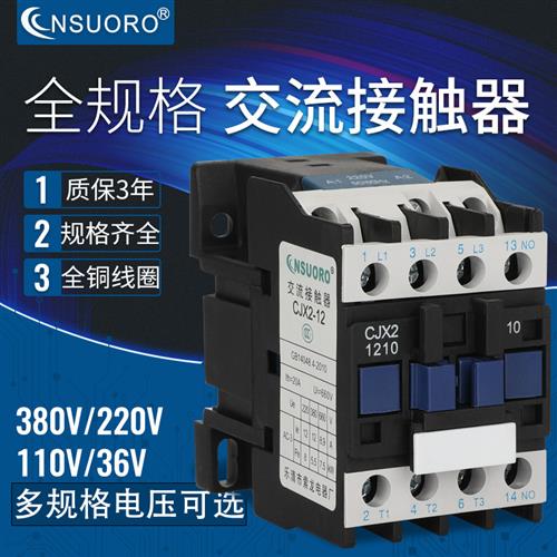 索龙交流接触器CJX2-1210 1201 220V 380V 110V 36V 24V LC1系列