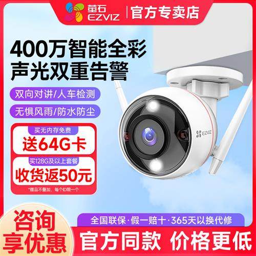 萤石云C3W网络高清监控摄影头全彩室外手机远程家用防水网络摄头