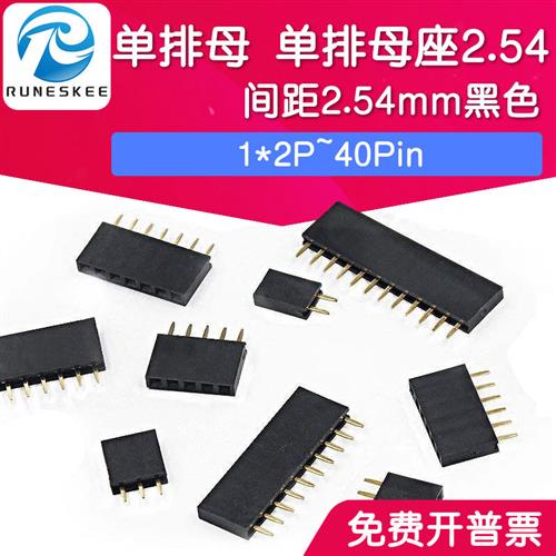 2.54MM间距 排母 单排母 排针插座 1*2P3P4P5P6P7P8P10P12P--40P