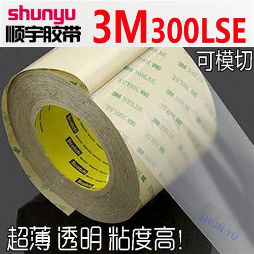 3cM300LSE超薄透明PET双面胶耐高温性好防水汽车手机维修双面胶带