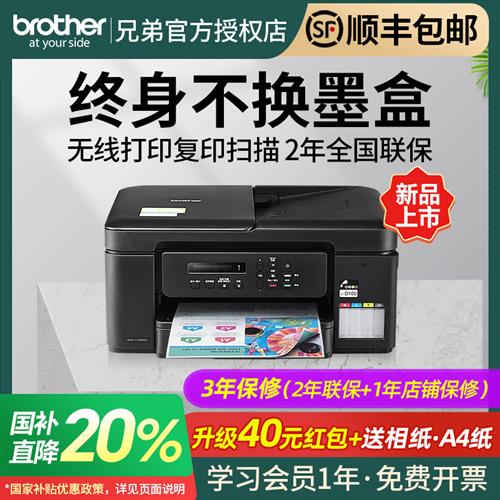 政府补贴】兄弟DCP-T725DW/735DW彩色喷墨打印机复印扫描一体机连