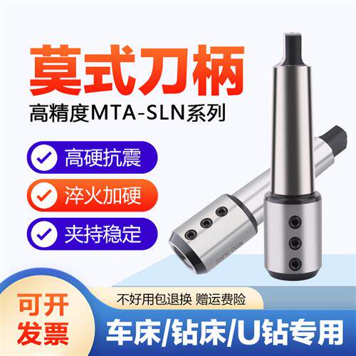 数控车床莫氏锥柄侧固刀柄U钻 转换锥柄套 MTA4 MTA5 SLN20 25 32