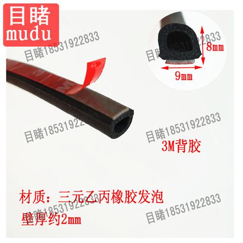 三元乙丙D型中空橡胶条汽车通用密封条自带胶车门后备箱用密封条