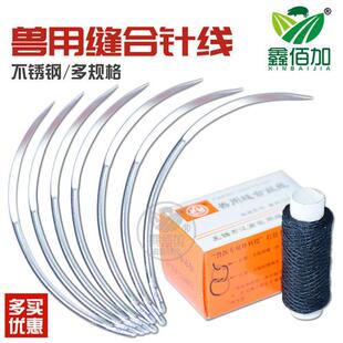 兽用缝合针线动物肉线不锈钢缝合针兽医手术缝合弯针羊肠埋线12号
