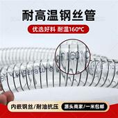Rosa牌耐高温PVC钢丝软管高温160管注塑机吸料蒸汽化工用管