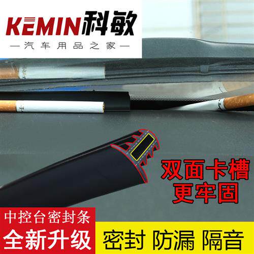 汽车中控台密封条仪表台隔音通用型前挡风玻璃缝隙胶条异响防尘条