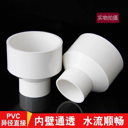 PVC大小头同心变径水管upvc异径直接头件90管110配件160 110变75