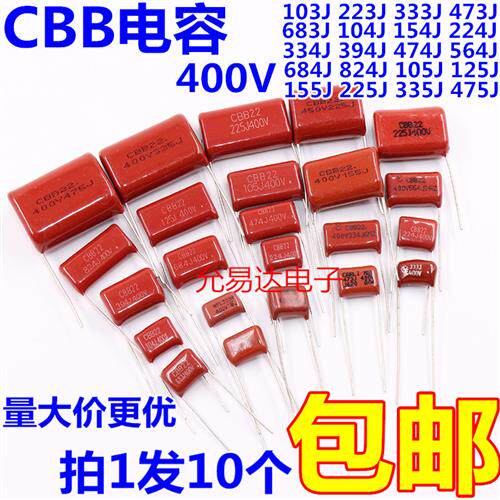 CBB电容器400V 450V 473J 104J 224J 474J 684J 105J 225J 475J