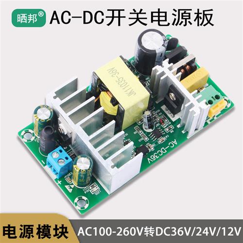 220V转36V开关电源模块ACDC交直流电源板裸板稳压5A大功率12V24伏