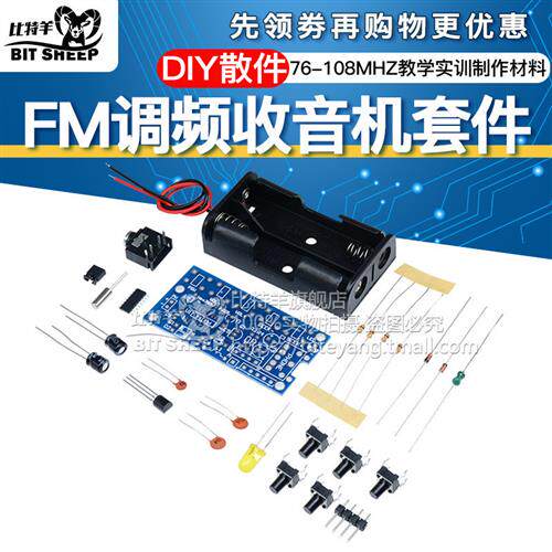 FM立体声调频收音机套件DIY组装散件教学焊接练习元器件实训材料