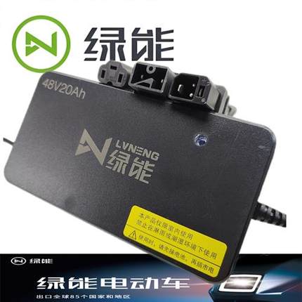 绿能电动车电瓶车原装充电器36V48V12Ah60V20Ah72V32Ah原厂专用