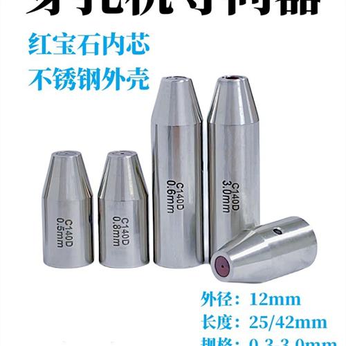穿孔机导向器打孔机红宝石眼模眼膜铜管细孔放电导丝嘴25长42长