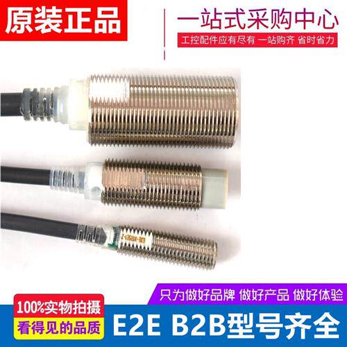 (志强)接近开关E2E-X5ME1-Z X3D1X7D1X8MD1 X20MD1X10ME1感测器