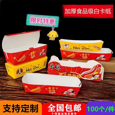 拉丝芝士棒纸盒 热狗棒烤肠包装盒子 一次性长方形打包纸盒 包邮
