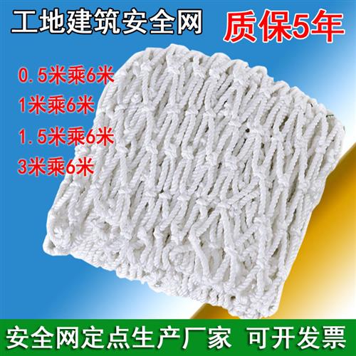 安全网建筑工地施工平网坠落防护兜网国标阻燃外架挑网白色尼龙网