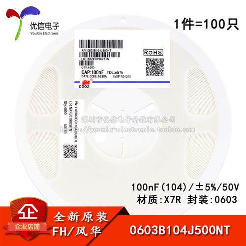 0603贴片电容 100nF(104) 5% 50V X7R 0603B104J500NT(100祇)