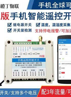 NBIoT代替2G/手机远程控制器GPRS开关GSM无线APP智能遥控水泵超4G