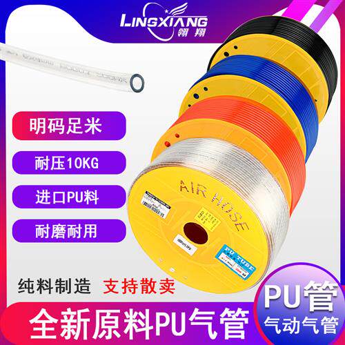 PU气管软管全新料PU8*5气动透明高压管快插软管8mm空压机4/6/12mm