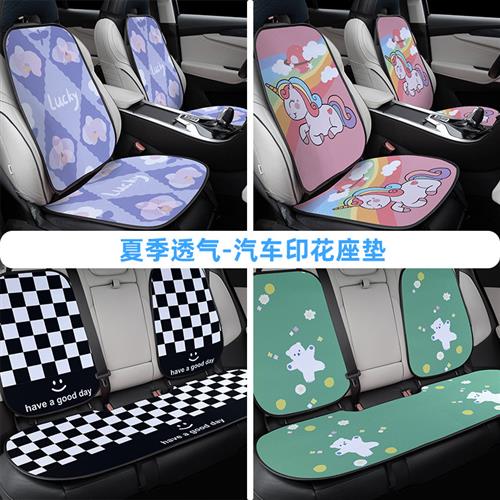 汽车坐垫四季凉垫单片卡通可爱冰丝女神款靠背四季通用座椅套座垫