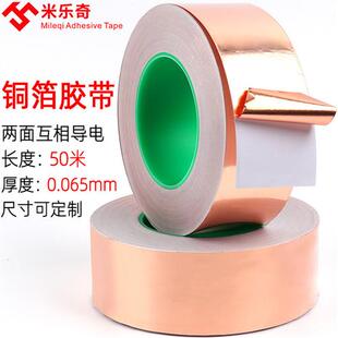 单面胶带铜箔胶纸双面导电胶布纯铜屏蔽讯号干扰器电磁地坪漆防静