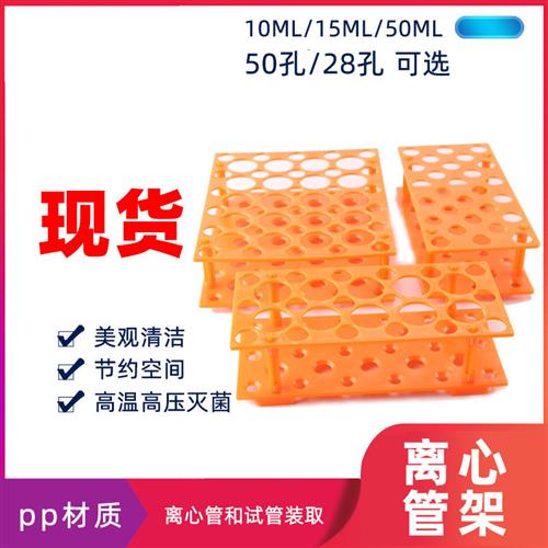 多功能离心管架,可放10 15 20 50mL橙色蓝色塑料离心管多用试管架