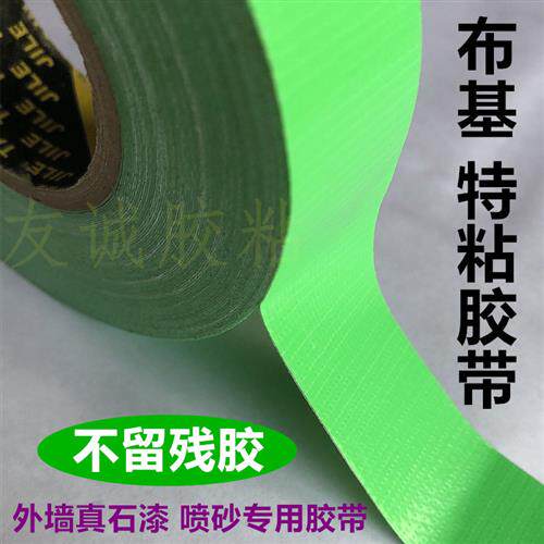 高粘布基胶带外墙真石漆分色胶带水包砂水包水水泥墙专用线条绿色