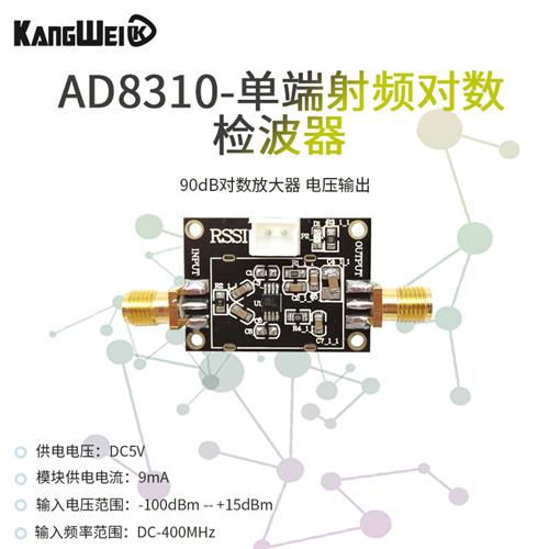 AD8310模块 DC-440M 对数检波器 90dB对数放大器 电压输出