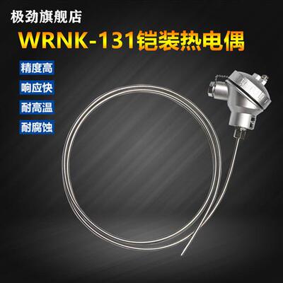 K型铠装热电偶 WRNK-131装配式电热偶电炉测温温度感测器0-1100度