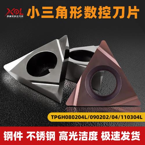 数控刀片三角TPGH080204L/090202/04/110304L 陶瓷高光洁槽型耐磨