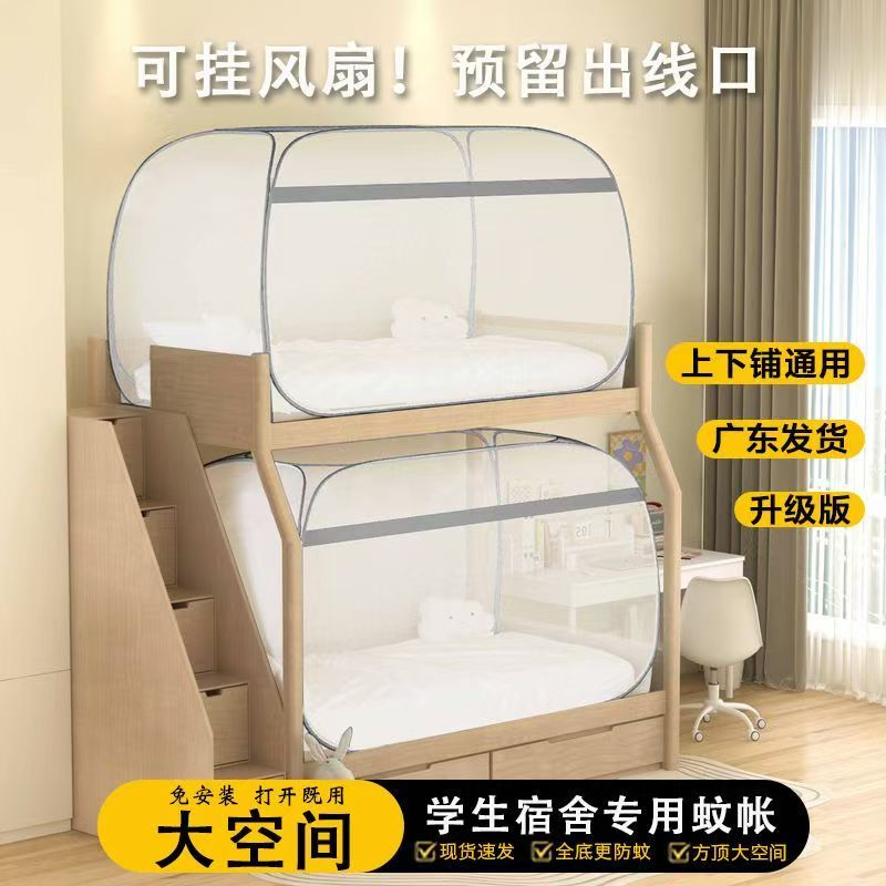 蚊帐免安装蒙古包宿舍1.0m上下铺