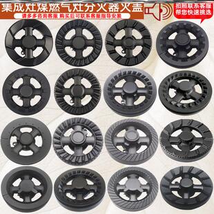 适合玉立燃气灶配件集成灶分火器火盘火芯帽灶头灶心炉盘炉盖火盖