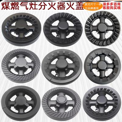 适用奥克斯燃气灶配件分火器火圈大火盖炉具压火盖火芯帽炉头灶头