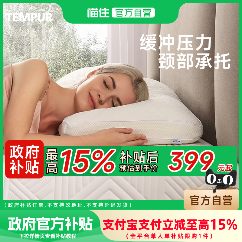 TEMPUR/泰普尔记忆棉深睡舒芯枕护颈椎枕头枕芯助睡眠门店同款