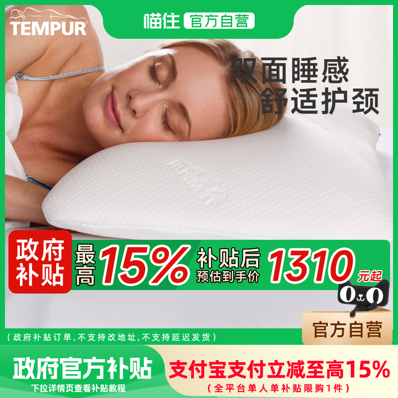 TEMPUR/泰普尔进口记忆棉白色欢悦枕护颈椎助眠枕头枕芯门店同款