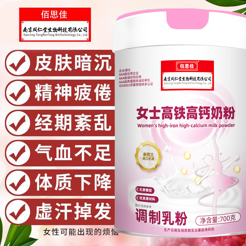 女性高铁高钙奶粉贫血补铁补气血