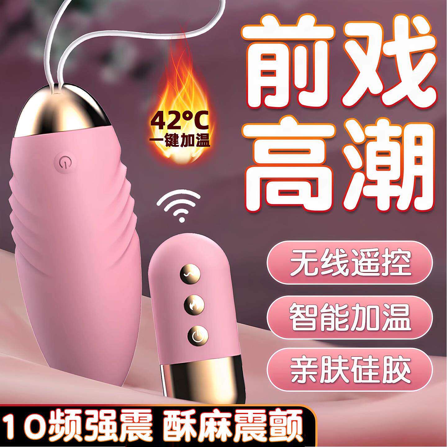 跳蛋女用品夫妻床上共用私处阴蒂高潮神器无线遥控强震插入自慰器