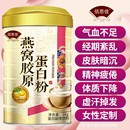 增强搭女性补品血压低免疫力 燕窝胶原蛋白质营养粉官方旗舰店正品