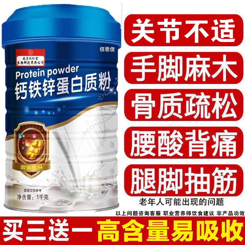 钙铁锌蛋白质粉增强搭中老年人营养补钙骨质官方旗舰店非疏松