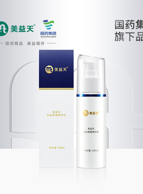 美益天METEN MT多肽青春精华乳保湿滋润提亮肤色补水保湿滋润面霜