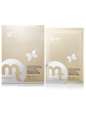 美益天METEN MT抗皱紧致逆时光眼膜淡化细纹眼纹眼周抗老正品保障