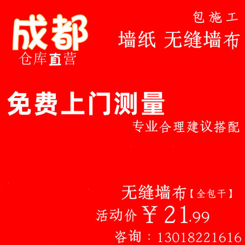 成都墙纸无缝墙布简约素色包施工