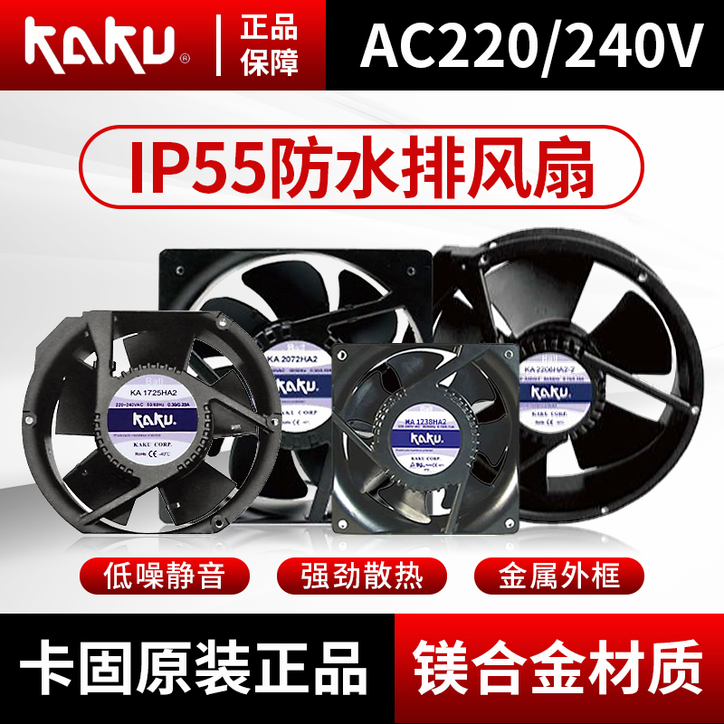 KAKU卡固风机工业静音机柜散热风扇KA1238/KA1725/KA2206 AC220V