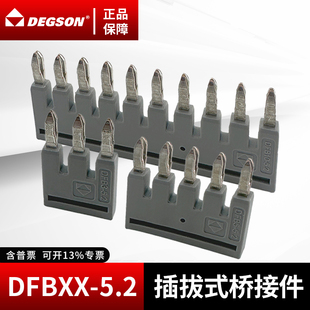 DEGSON高正高松端子排桥接件DFB10-5.2短路条DFB3 DFB5平方短接片