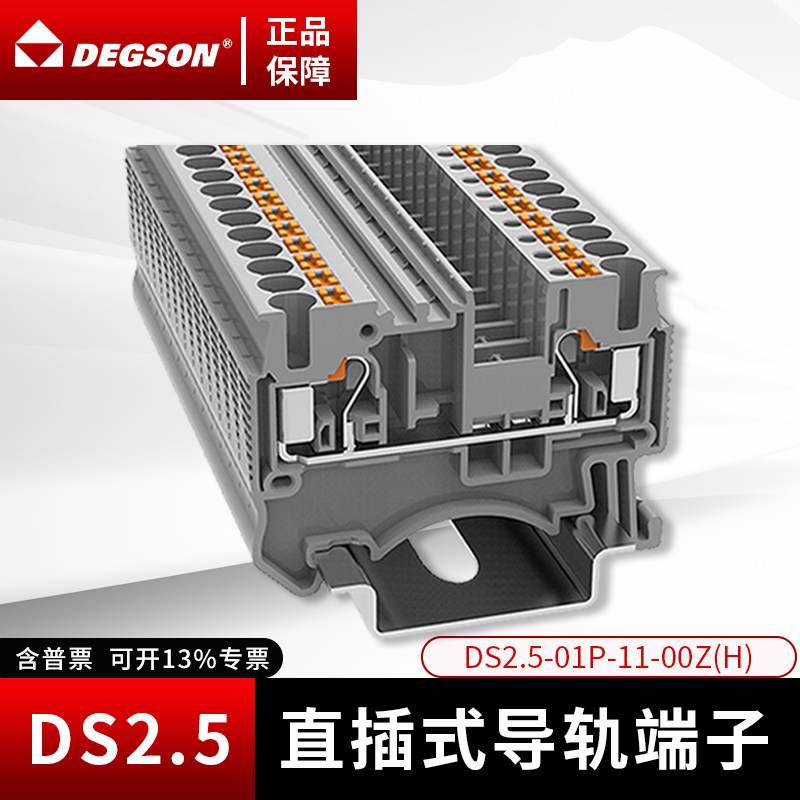 DEGSON高松接线端子DS2.5 DSKK2.5导轨快速免工具直插端子排端板