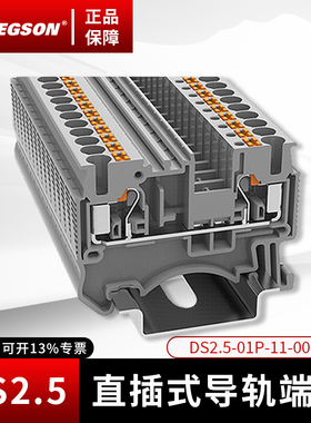 DEGSON高松接线端子DS2.5 DSKK2.5导轨快速免工具直插端子排端板