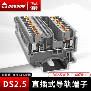 DEGSON高松接线端子DS2.5 DSKK2.5导轨快速免工具直插端子排端板